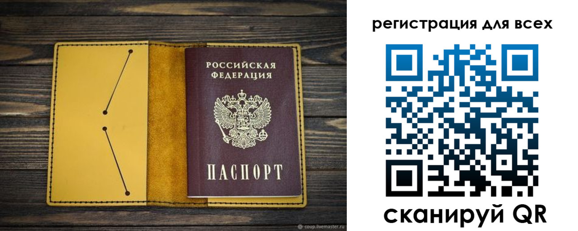временная регистрация купить в Северобайкальске