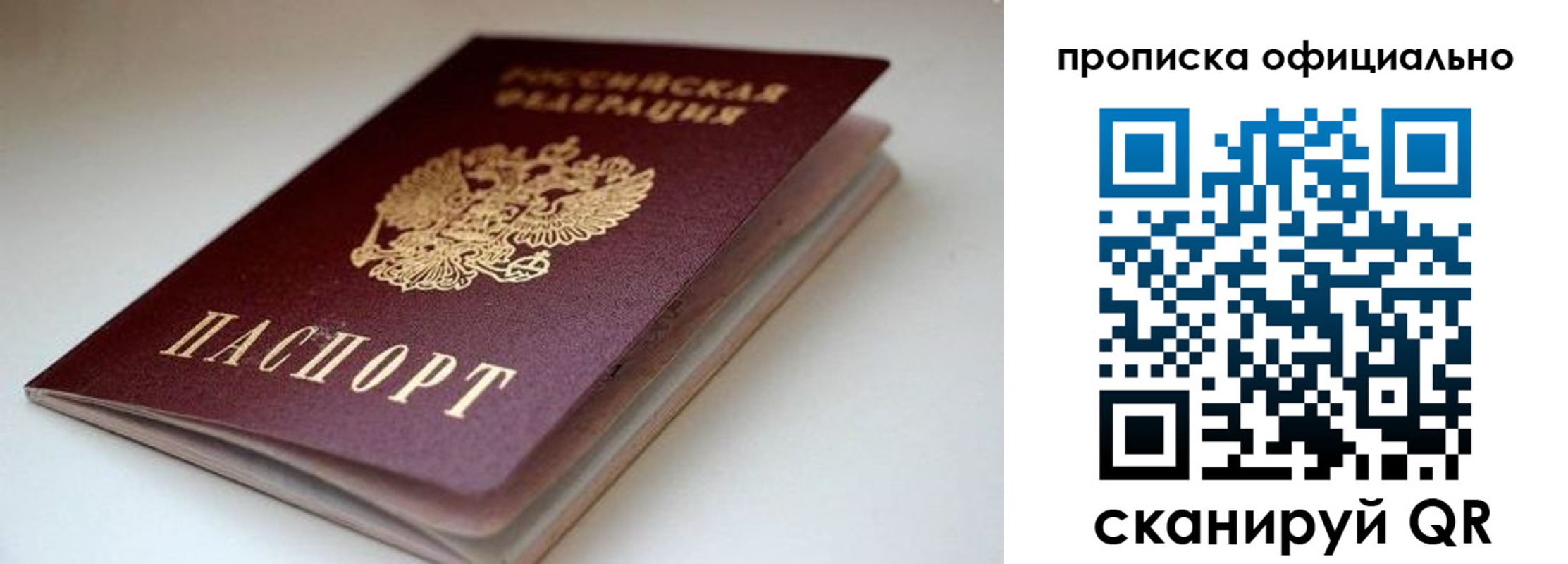 прописка для военкомата в Северобайкальске