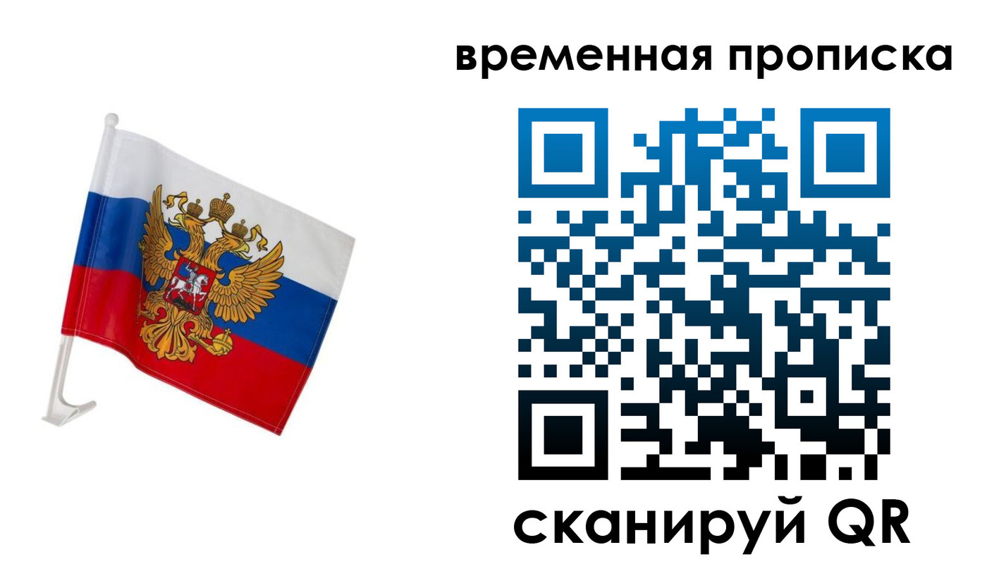 временная регистрация адрес в Северобайкальске