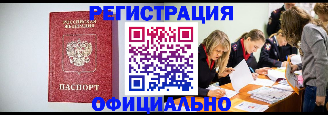 прописка от собственника в Северобайкальске