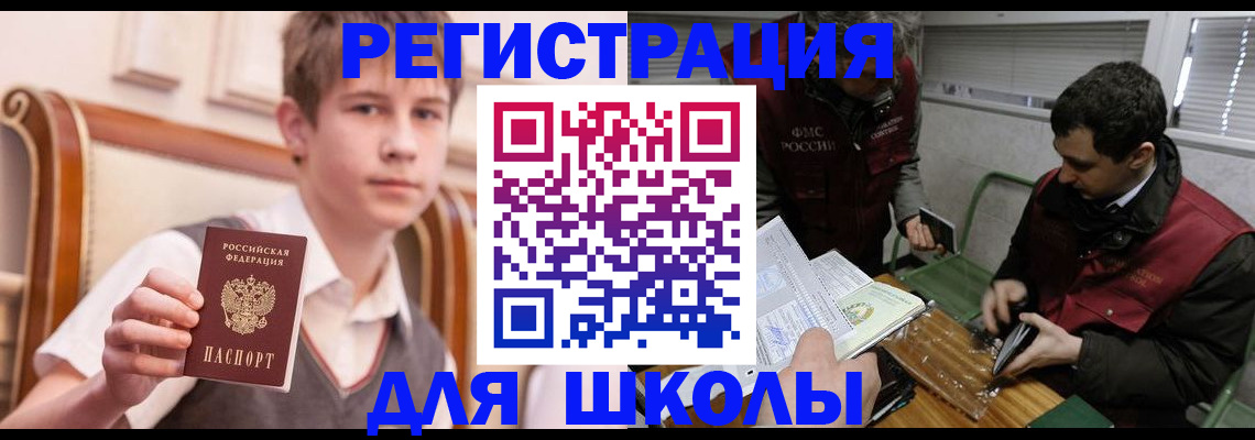 прописка штамп в Северобайкальске