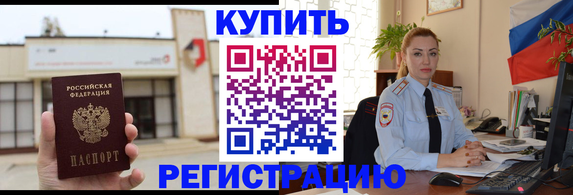 прописка иностранных граждан в Северобайкальске