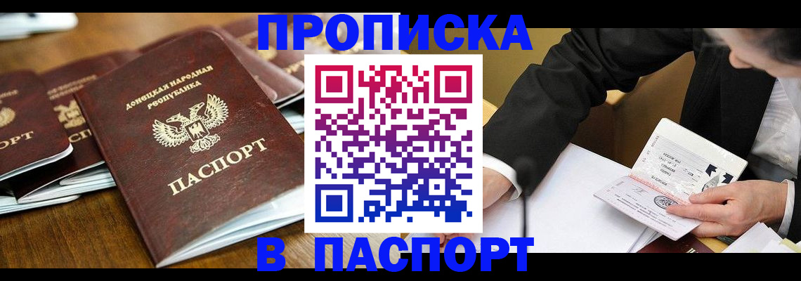 временная регистрация в квартире в Северобайкальске