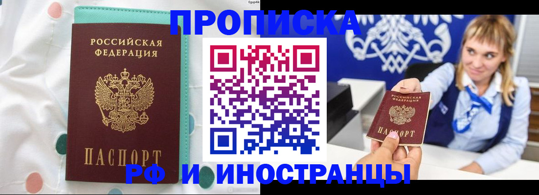 прописка регистрация в Северобайкальске