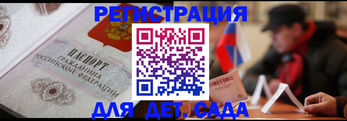 прописка штамп в Северобайкальске