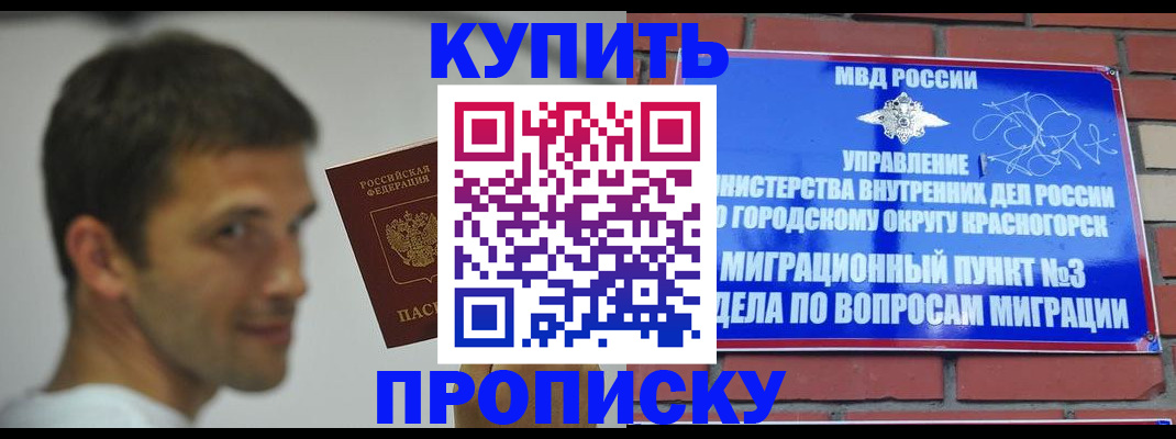 временная регистрация 2025 в Северобайкальске