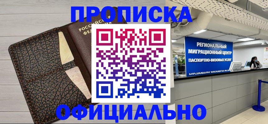 прописка для военкомата в Северобайкальске