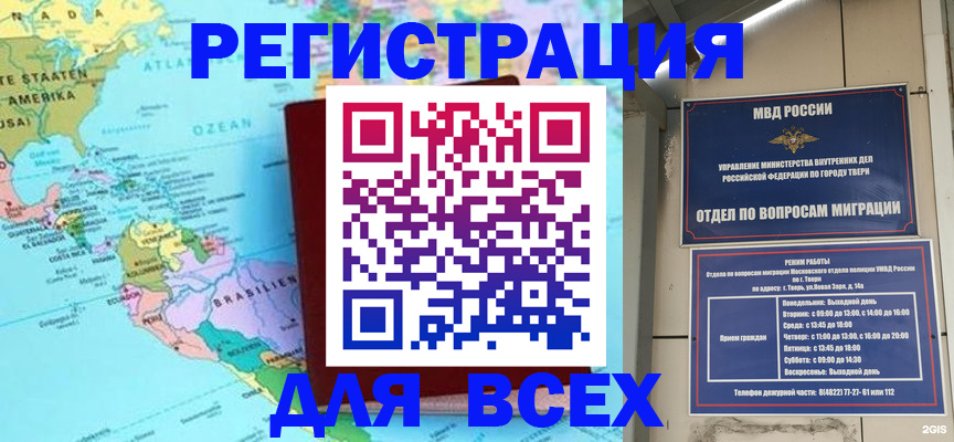 прописка 2025 в Северобайкальске