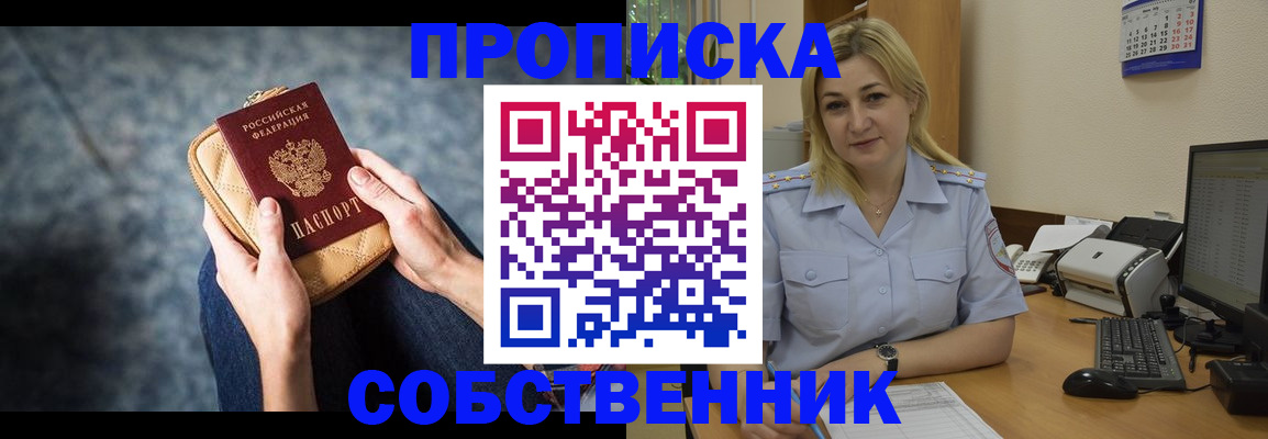прописка паспорт в Северобайкальске