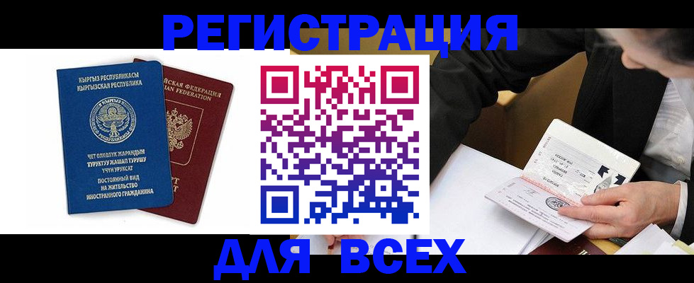 прописка для школы в Северобайкальске