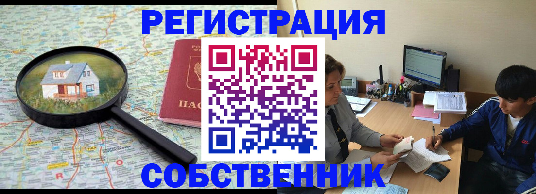 временная регистрация для всех в Северобайкальске