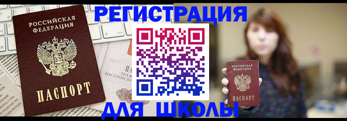 регистрация в Северобайкальске