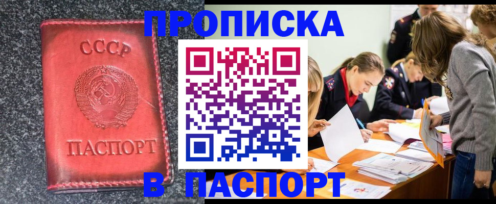 прописка для школы в Северобайкальске