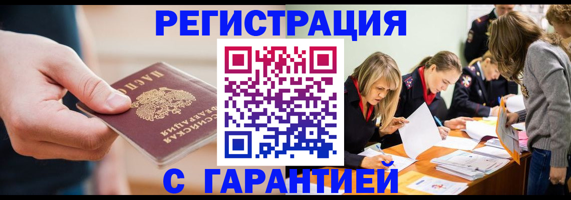 прописка паспорт в Северобайкальске